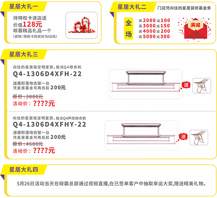 晾霸526超級(jí)品牌獎(jiǎng)品