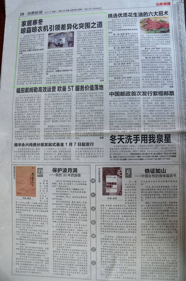 山東商報(bào)特約報(bào)導(dǎo)