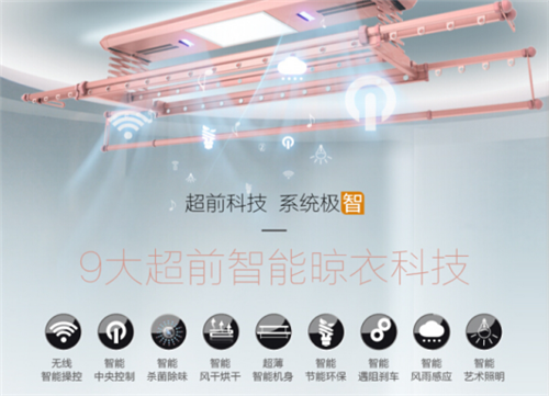 晾霸智能晾衣機(jī)功能介紹