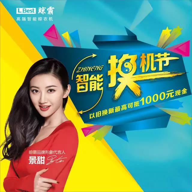 晾霸智能換機(jī)節(jié) 晾霸智能換機(jī)節(jié)