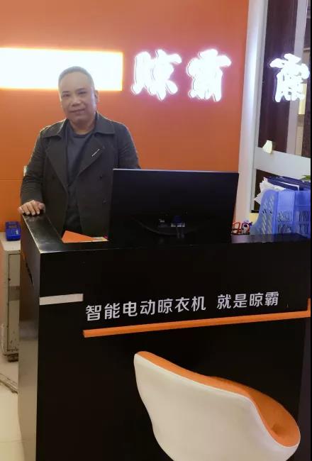 晾霸經(jīng)銷商王健
