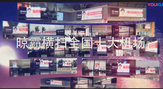 晾霸公司怎樣？晾霸2019年十大機(jī)場(chǎng)廣告展現(xiàn)硬實(shí)力