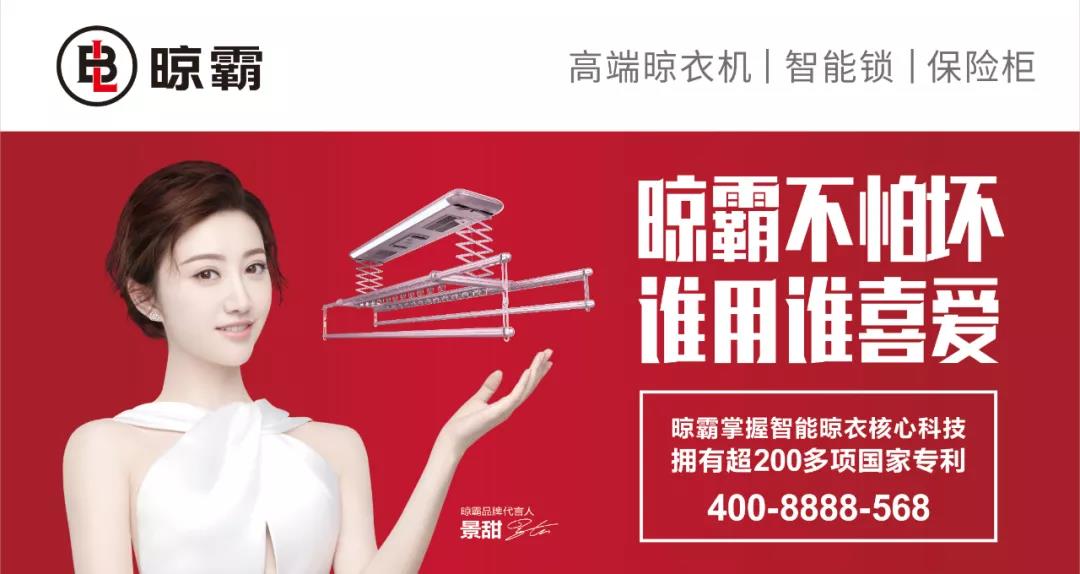 晾霸高端智能晾衣機邀你關(guān)注【首屆中國陽臺定制節(jié)】 晾霸高端智能晾衣機邀你關(guān)注【首屆中國陽臺定制節(jié)】